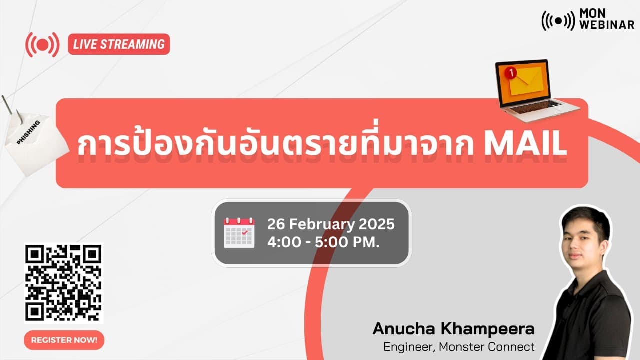 การป้องกันอันตรายที่มาจาก Mail