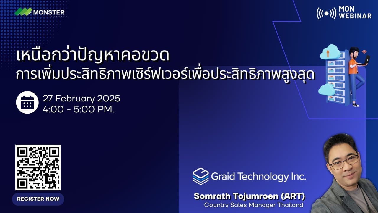 เหนือกว่าปัญหาคอขวด : การเพิ่มประสิทธิภาพเซิร์ฟเวอร์เพื่อประสิทธิภาพสูงสุด