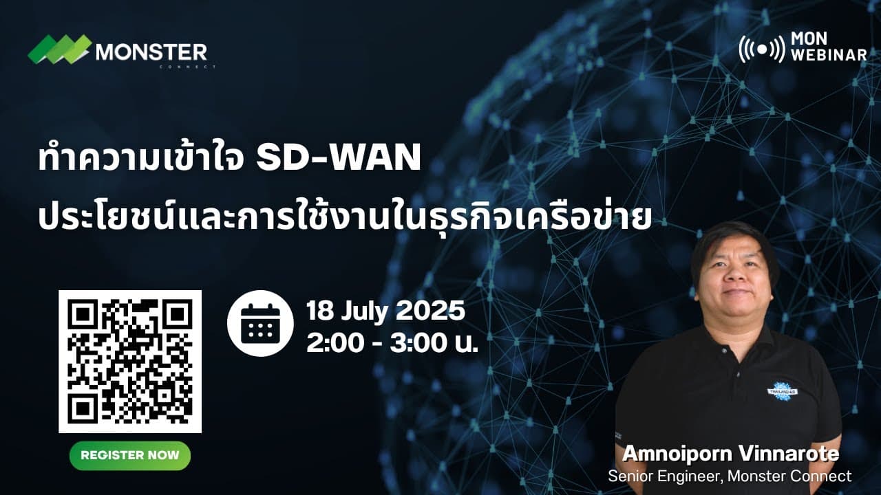 ทำความเข้าใจ SD-WAN ประโยชน์และการใช้งานในธุรกิจเครือข่าย