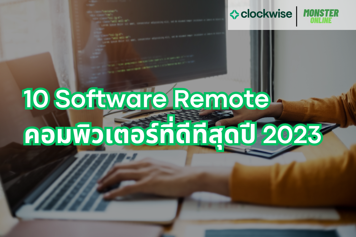 Software Remote