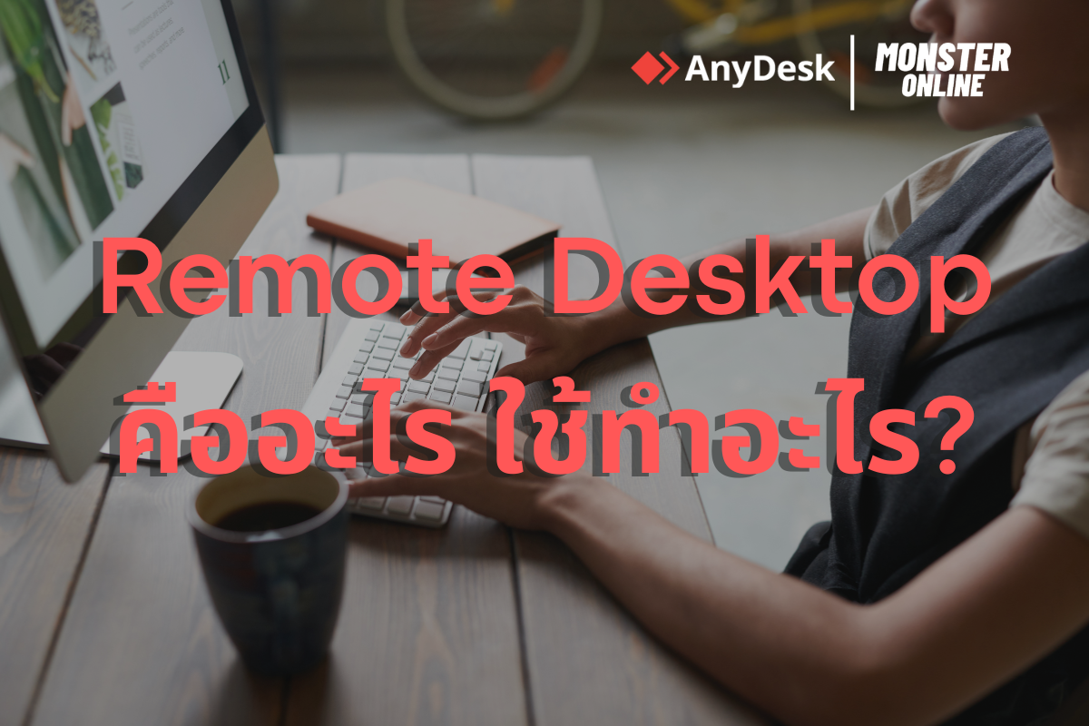 Remote Desktop