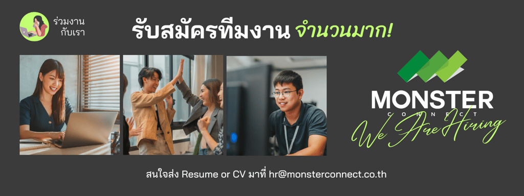 รับสมัครงาน