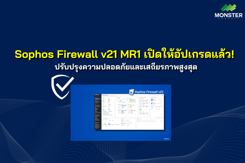 Sophos Firewall v21 MR1