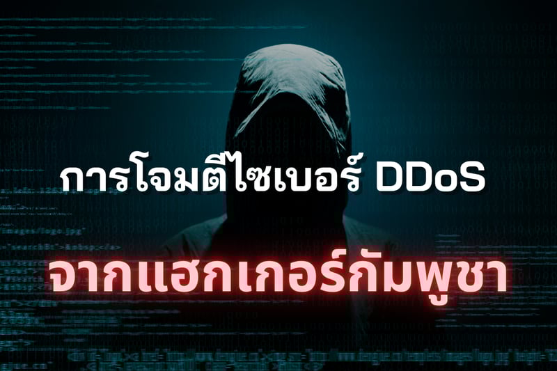 แฮกเกอร์กัมพูชา