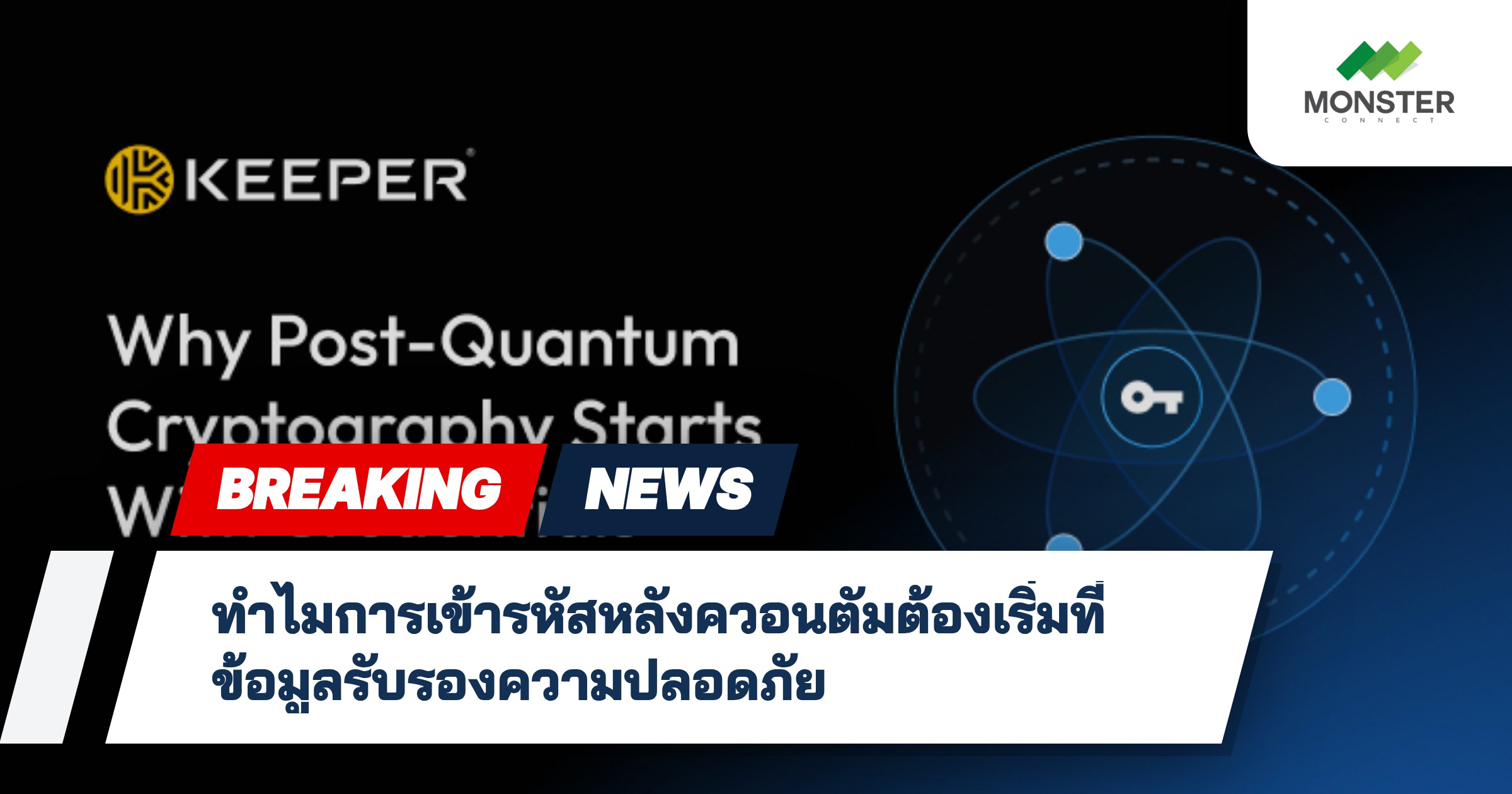 ทำไมการเข้ารหัสหลังควอนตัมต้องเริ่มที่ข้อมูลรับรองความปลอดภัย