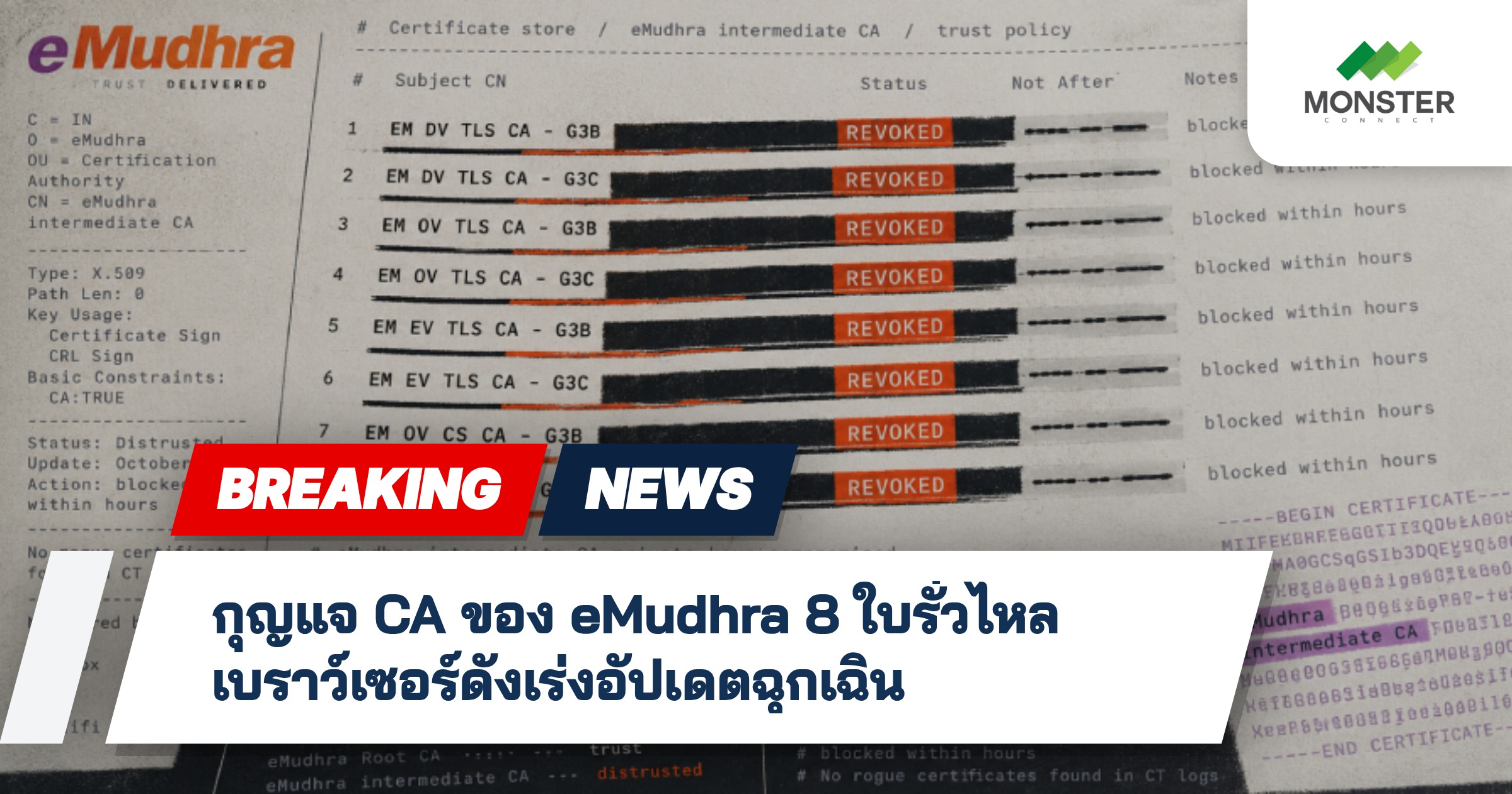 กุญแจ CA ของ eMudhra 8 ใบรั่วไหล เบราว์เซอร์ดังเร่งอัปเดตฉุกเฉิน