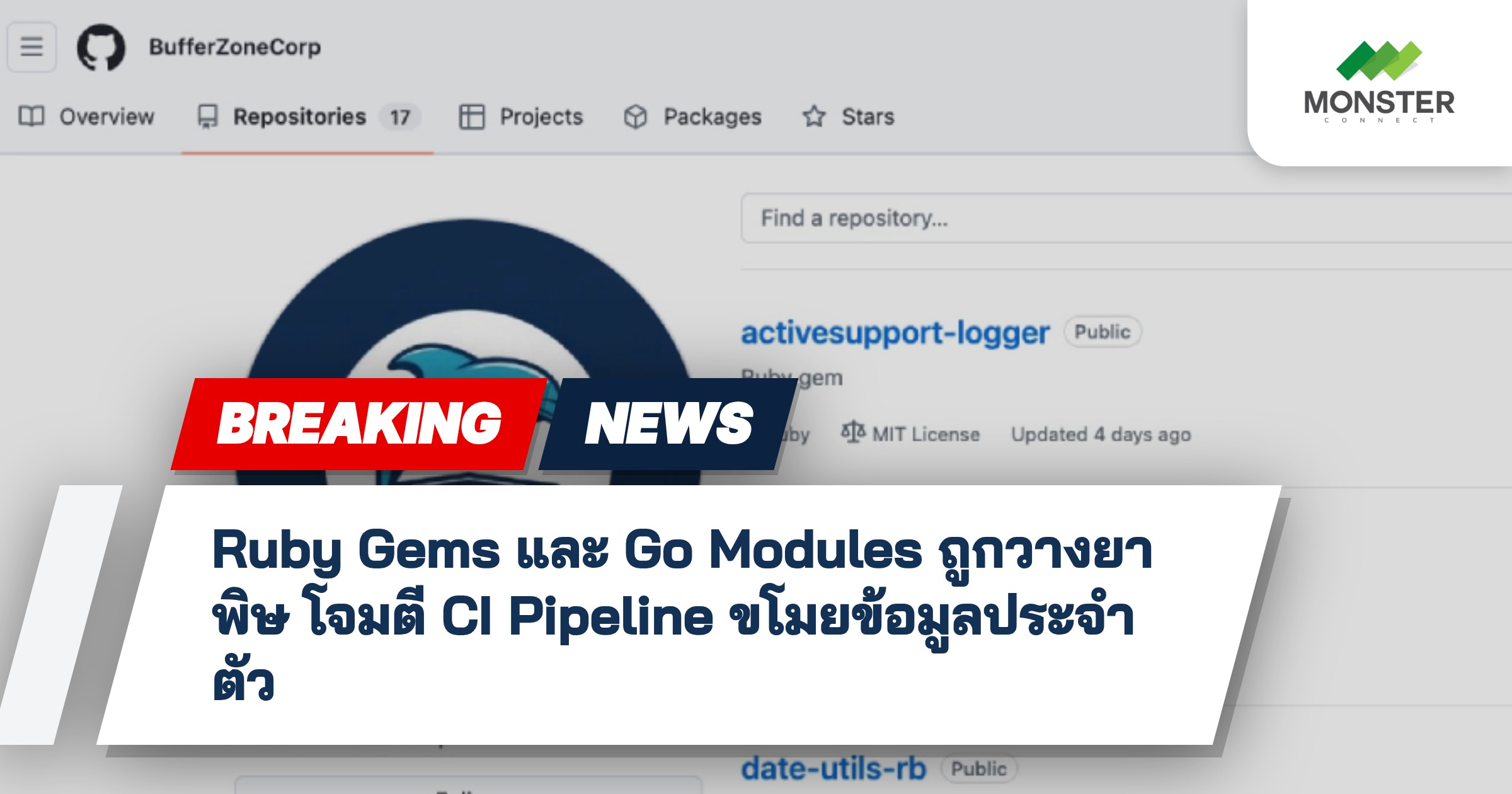 Ruby Gems และ Go Modules ถูกวางยาพิษ โจมตี CI Pipeline ขโมยข้อมูลประจำตัว