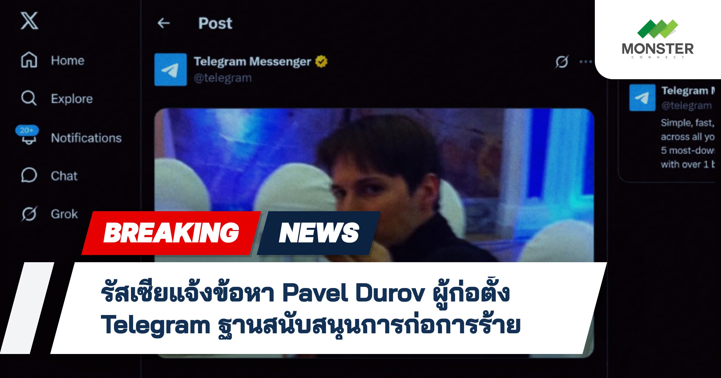 รัสเซียแจ้งข้อหา Pavel Durov ผู้ก่อตั้ง Telegram ฐานสนับสนุนการก่อการร้าย