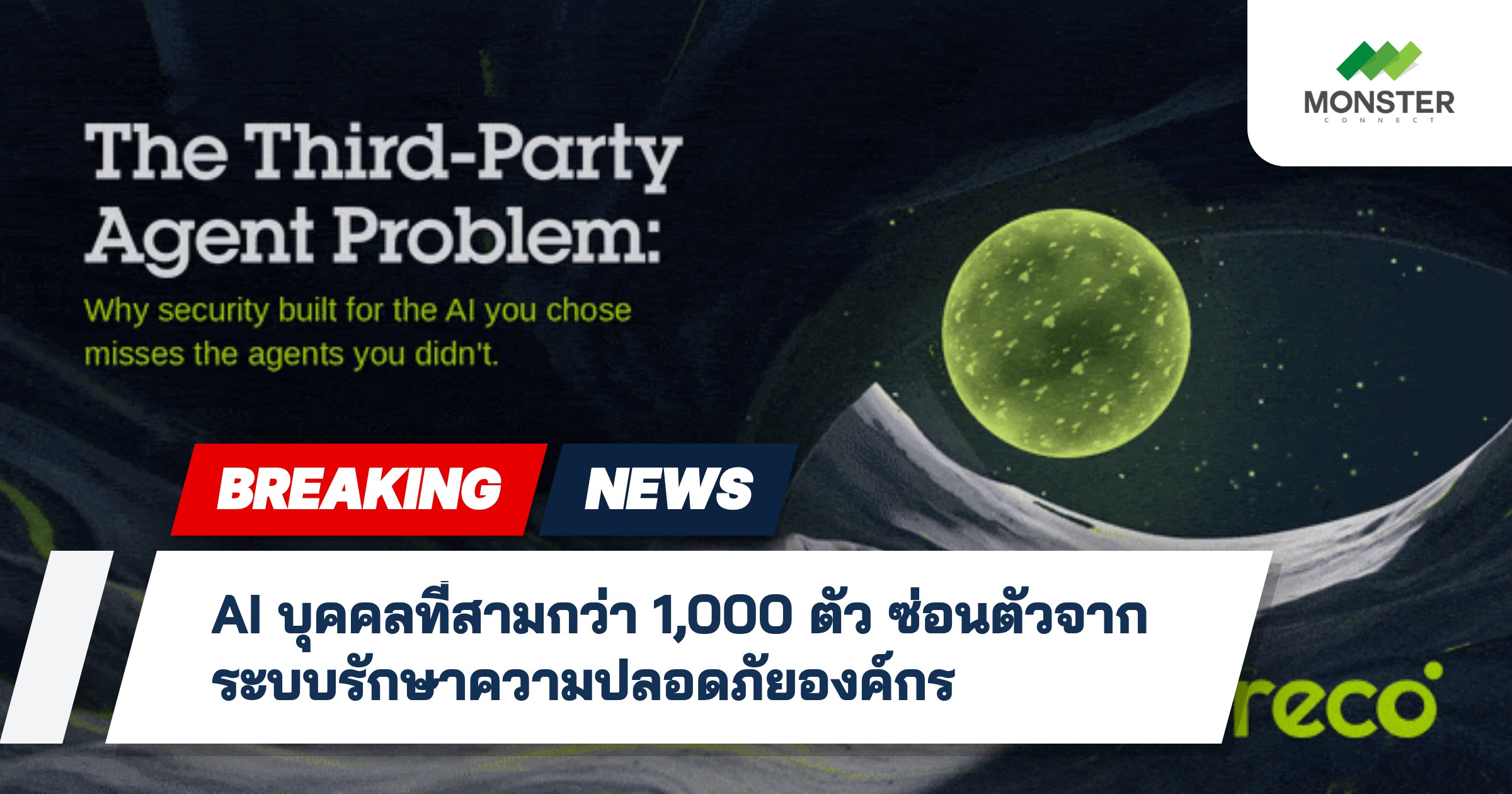 AI บุคคลที่สามกว่า 1,000 ตัว ซ่อนตัวจากระบบรักษาความปลอดภัยองค์กร