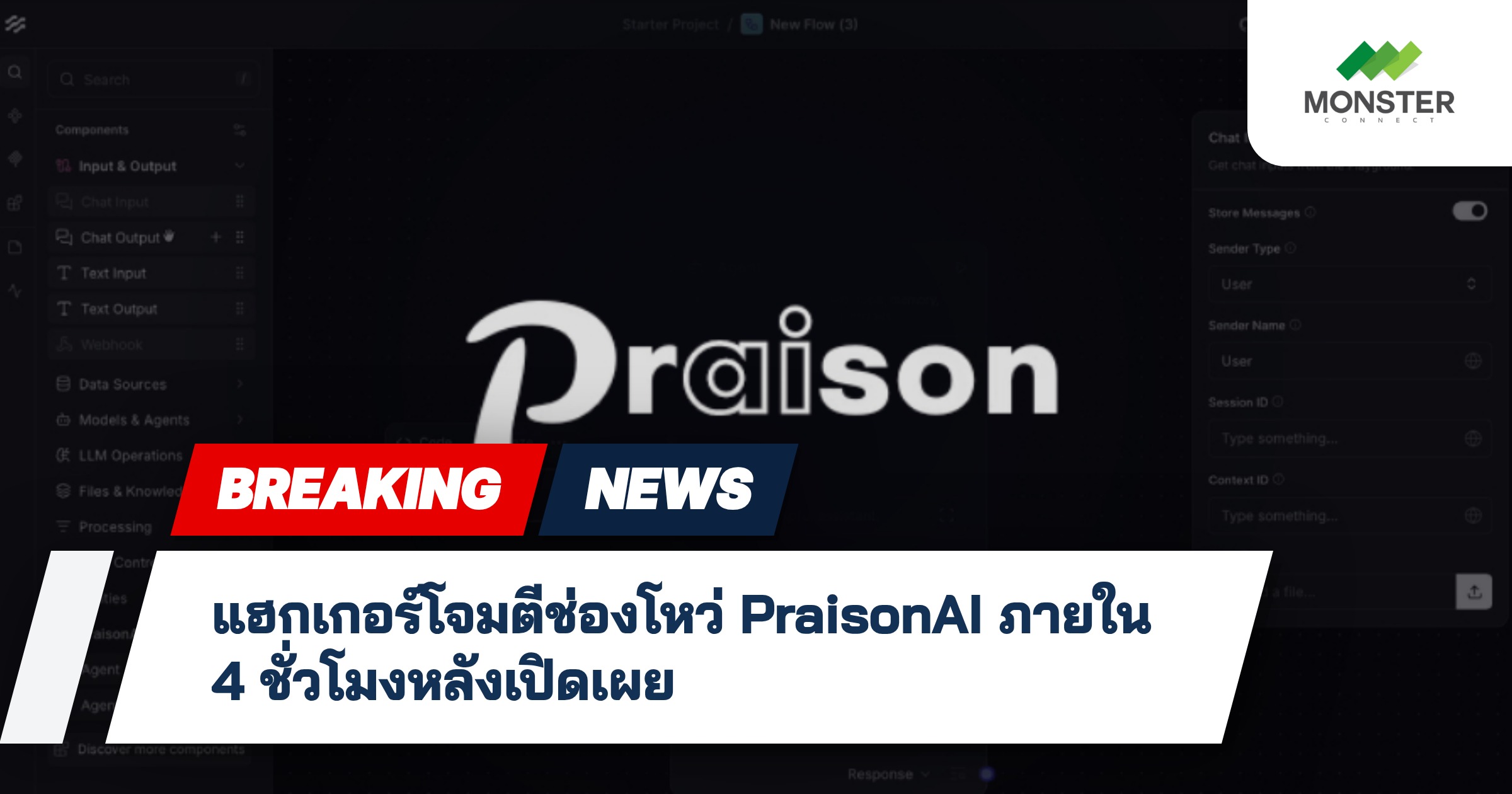 แฮกเกอร์โจมตีช่องโหว่ PraisonAI ภายใน 4 ชั่วโมงหลังเปิดเผย
