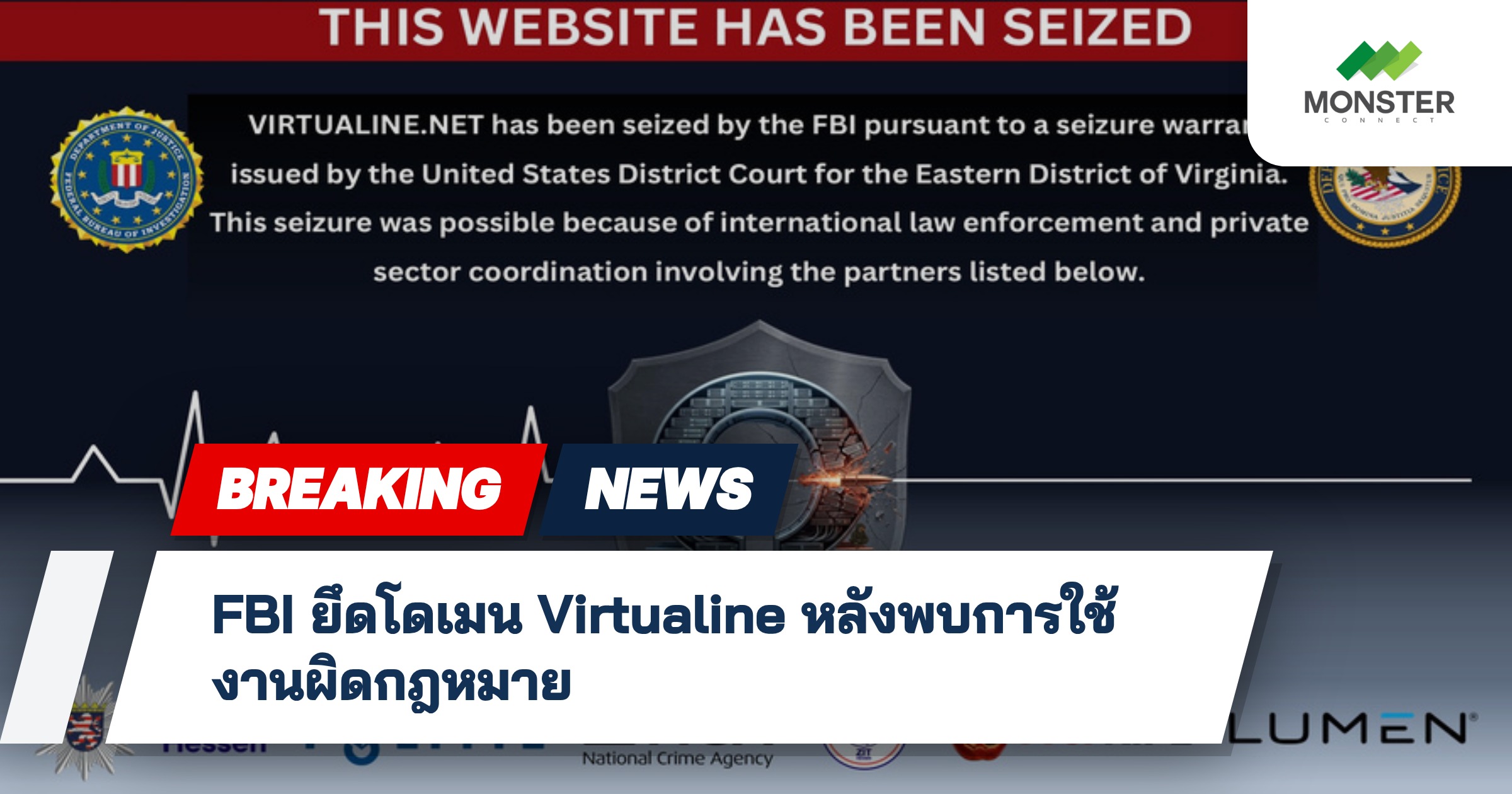 FBI ยึดโดเมน Virtualine หลังพบการใช้งานผิดกฎหมาย