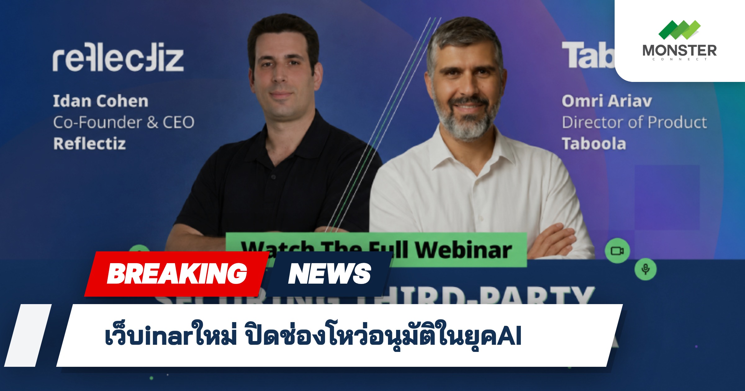 เว็บinarใหม่ ปิดช่องโหว่อนุมัติในยุคAI