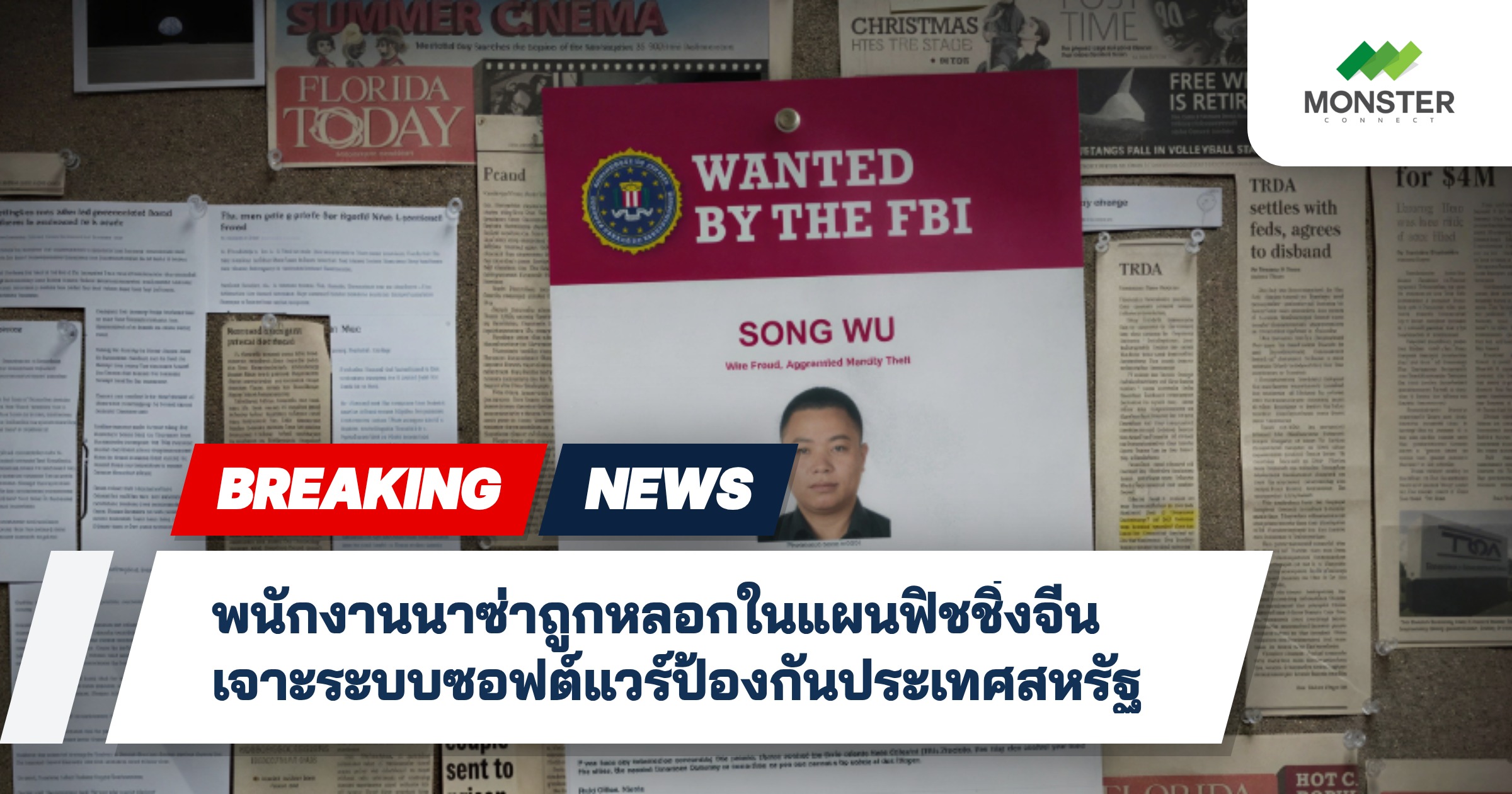 พนักงานนาซ่าถูกหลอกในแผนฟิชชิ่งจีนเจาะระบบซอฟต์แวร์ป้องกันประเทศสหรัฐ