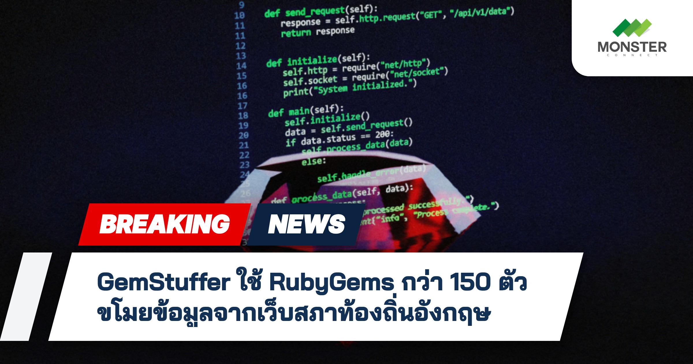 GemStuffer ใช้ RubyGems กว่า 150 ตัวขโมยข้อมูลจากเว็บสภาท้องถิ่นอังกฤษ