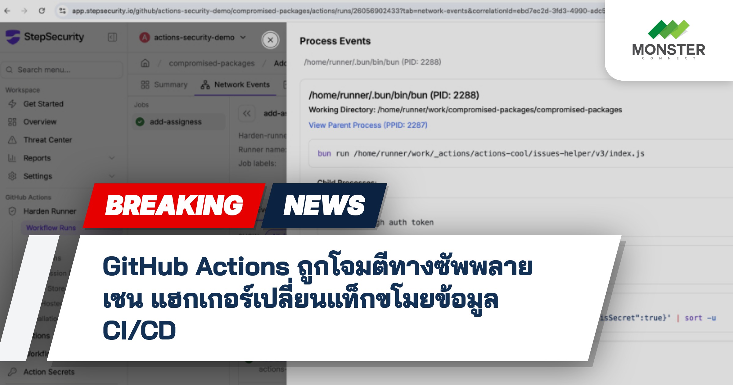GitHub Actions ถูกโจมตีทางซัพพลายเชน แฮกเกอร์เปลี่ยนแท็กขโมยข้อมูล CI/CD