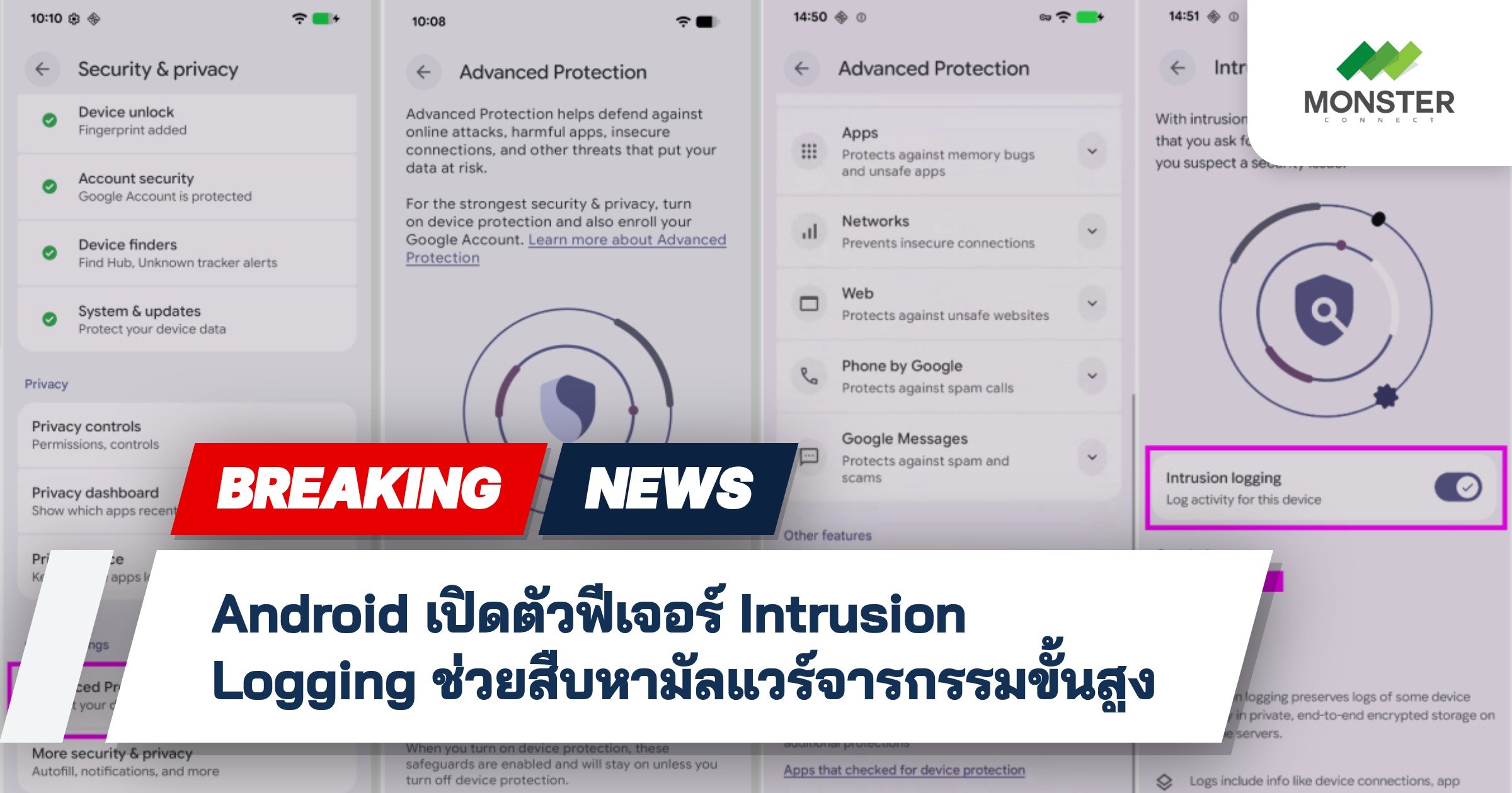 Android เปิดตัวฟีเจอร์ Intrusion Logging ช่วยสืบหามัลแวร์จารกรรมขั้นสูง