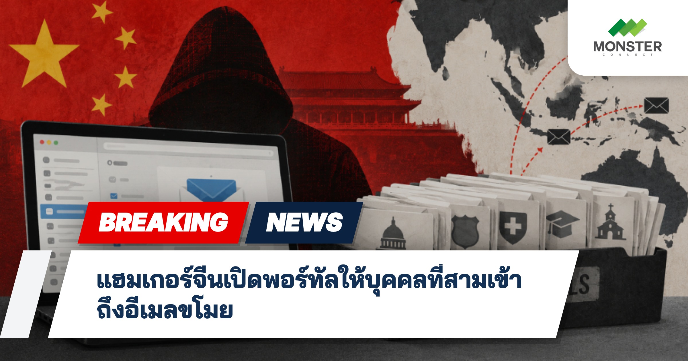 แฮมเกอร์จีนเปิดพอร์ทัลให้บุคคลที่สามเข้าถึงอีเมลขโมย