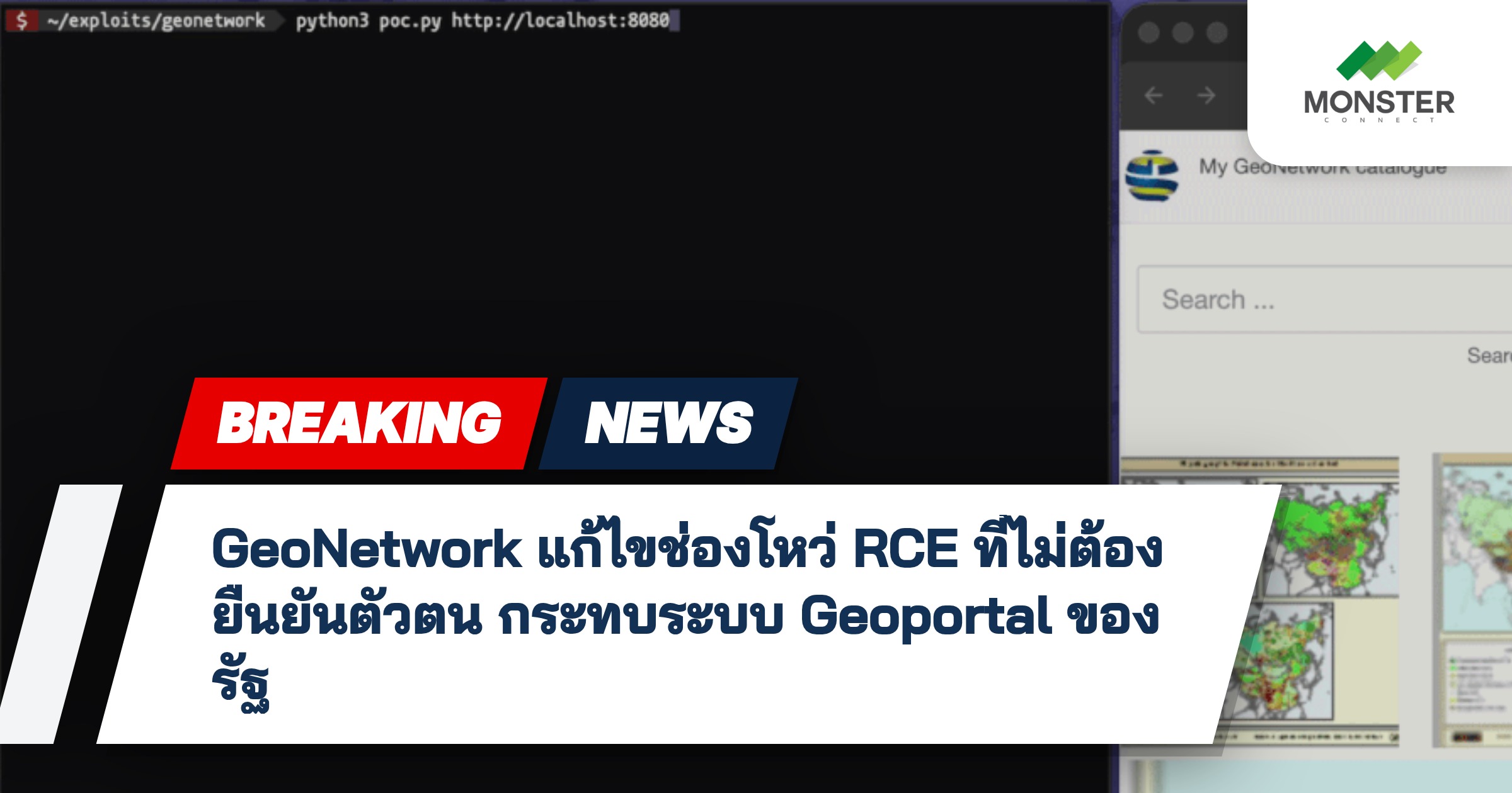 GeoNetwork แก้ไขช่องโหว่ RCE ที่ไม่ต้องยืนยันตัวตน กระทบระบบ Geoportal ของรัฐ