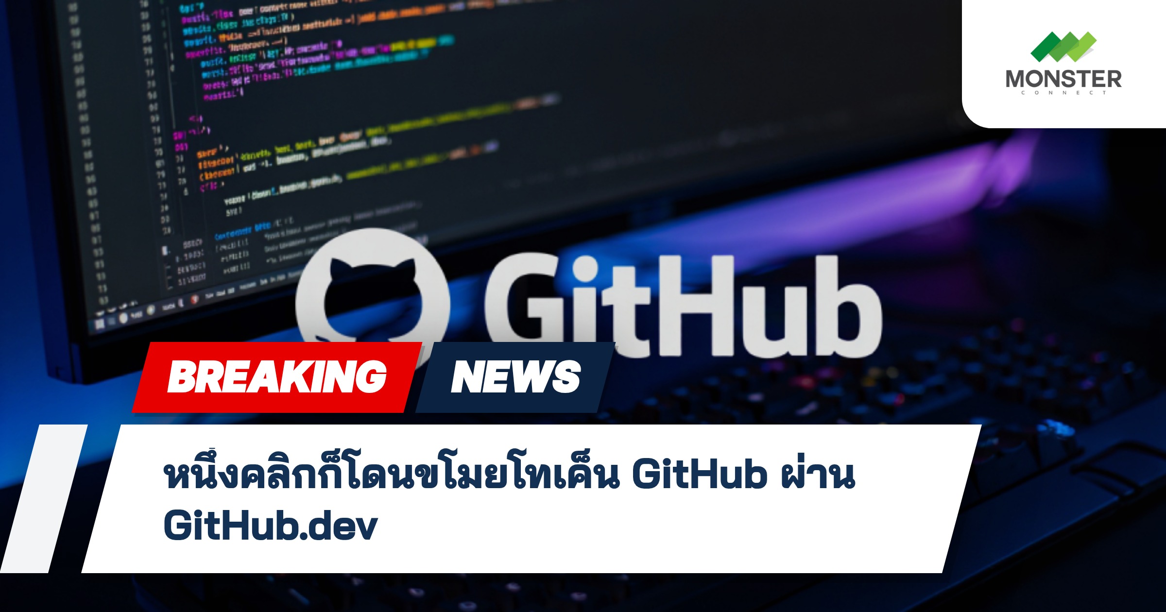 หนึ่งคลิกก็โดนขโมยโทเค็น GitHub ผ่าน GitHub.dev