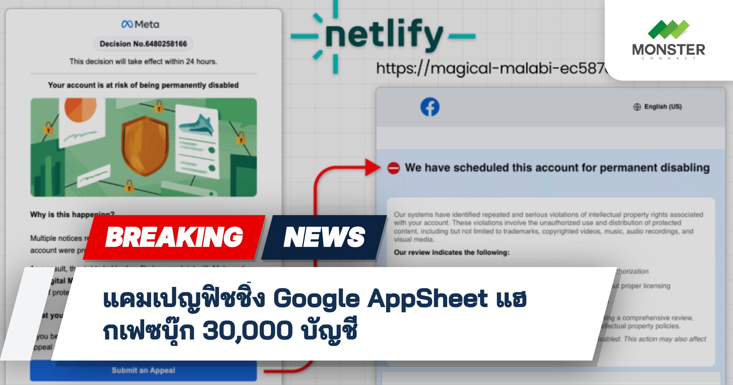 แคมเปญฟิชชิ่ง Google AppSheet แฮกเฟซบุ๊ก 30,000 บัญชี