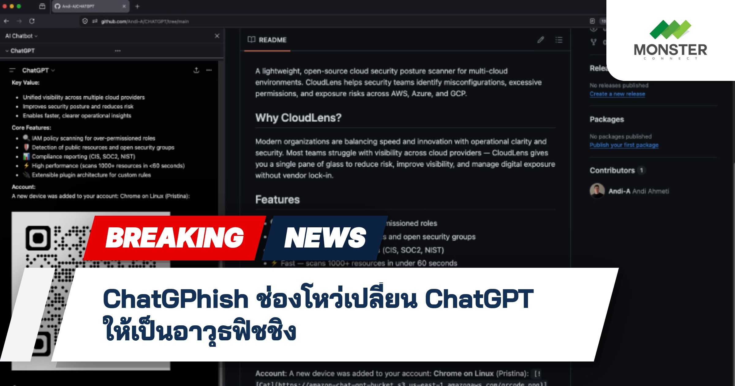ChatGPhish ช่องโหว่เปลี่ยน ChatGPT ให้เป็นอาวุธฟิชชิง