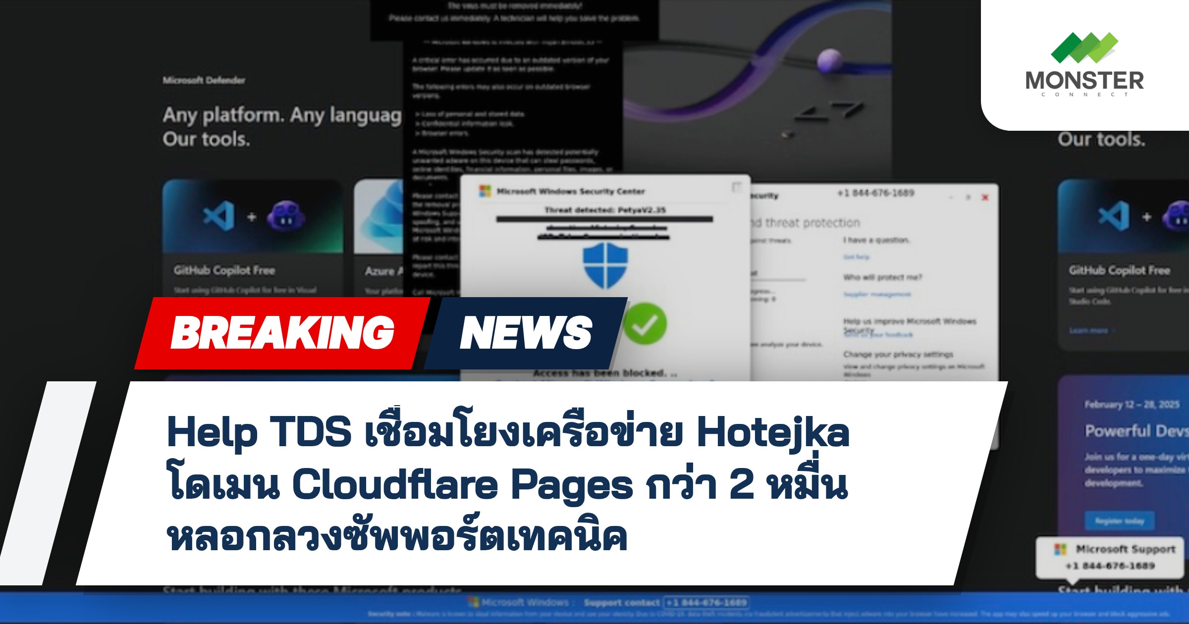 Help TDS เชื่อมโยงเครือข่าย Hotejka โดเมน Cloudflare Pages กว่า 2 หมื่น หลอกลวงซัพพอร์ตเทคนิค