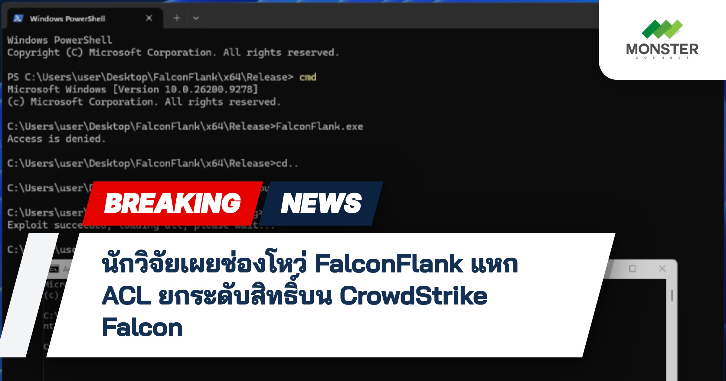 นักวิจัยเผยช่องโหว่ FalconFlank แหก ACL ยกระดับสิทธิ์บน CrowdStrike Falcon