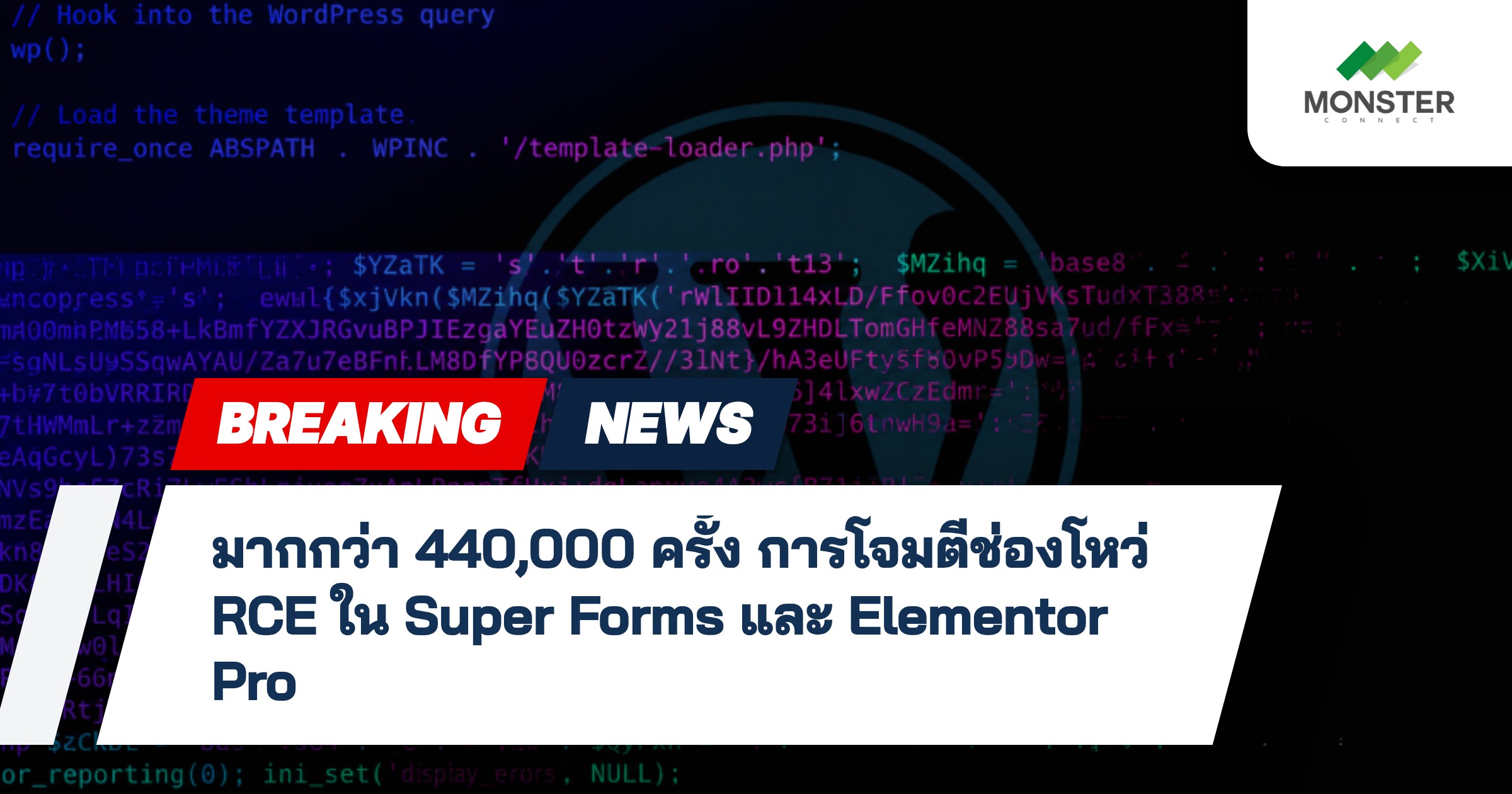 มากกว่า 440,000 ครั้ง การโจมตีช่องโหว่ RCE ใน Super Forms และ Elementor Pro