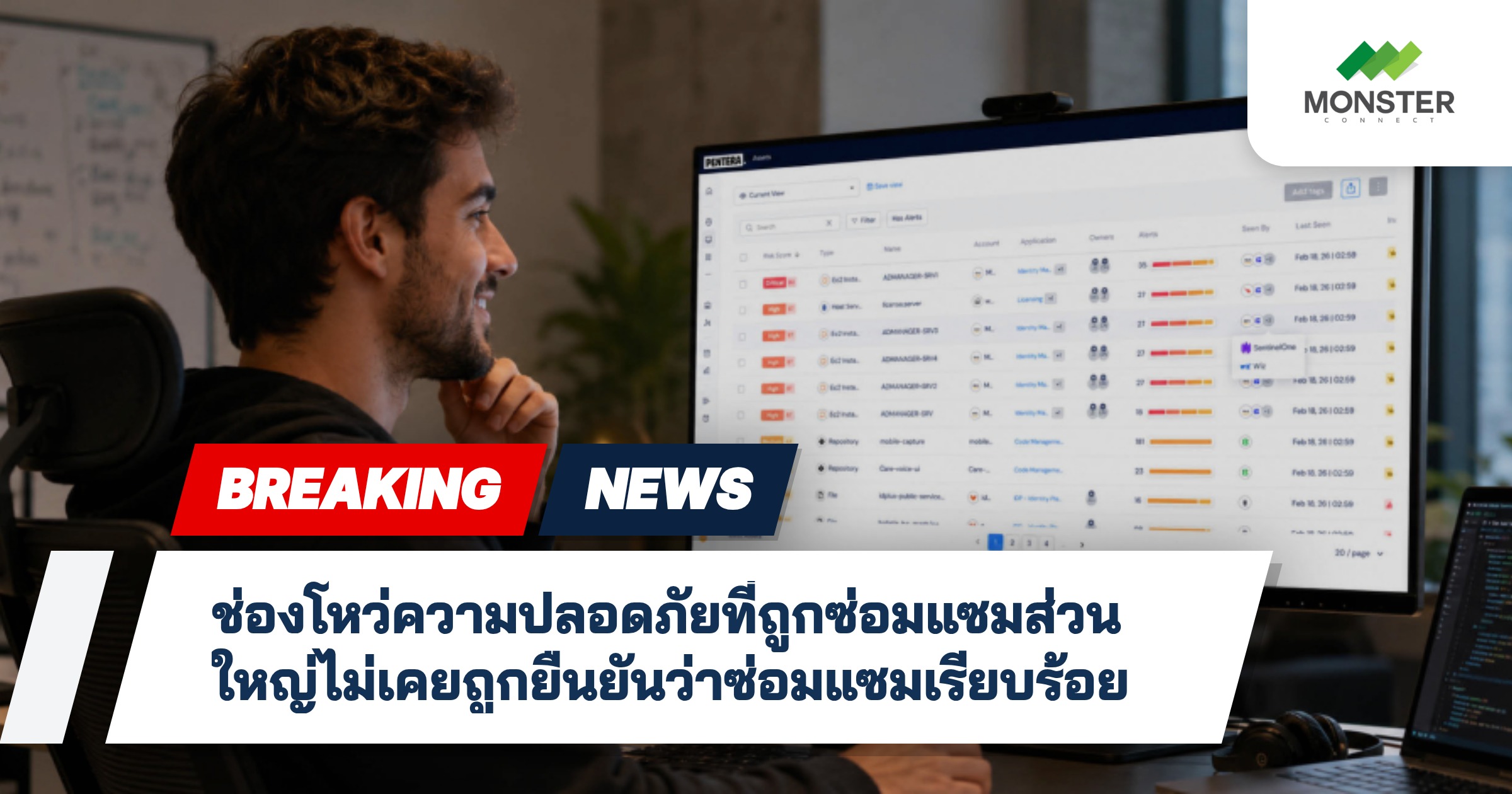ช่องโหว่ความปลอดภัยที่ถูกซ่อมแซมส่วนใหญ่ไม่เคยถูกยืนยันว่าซ่อมแซมเรียบร้อย