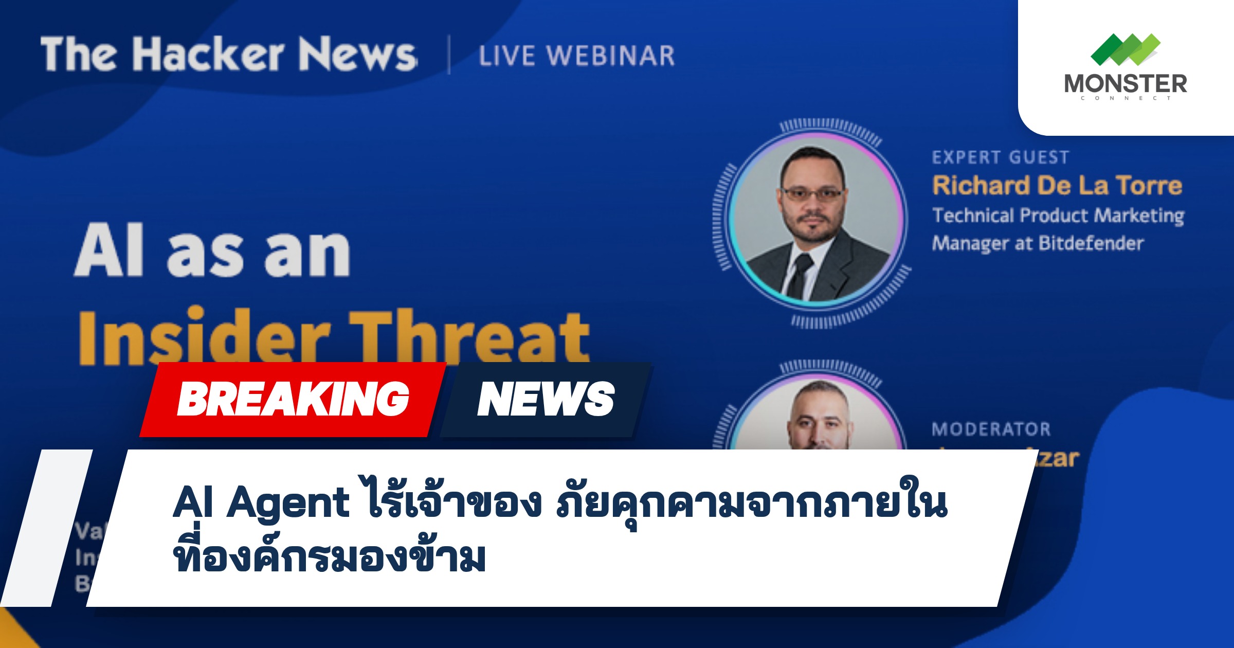 AI Agent ไร้เจ้าของ ภัยคุกคามจากภายในที่องค์กรมองข้าม