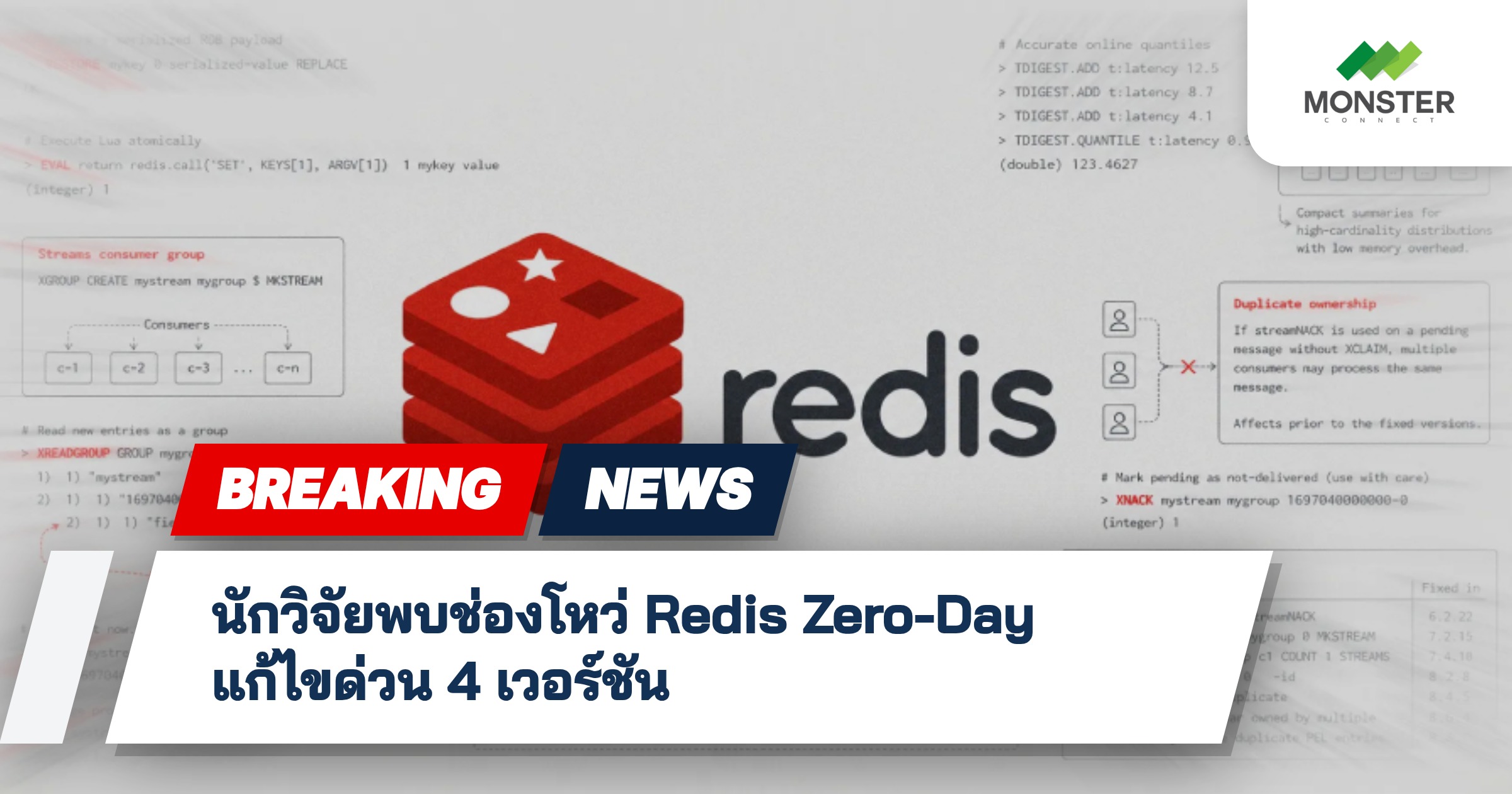 นักวิจัยพบช่องโหว่ Redis Zero-Day แก้ไขด่วน 4 เวอร์ชัน