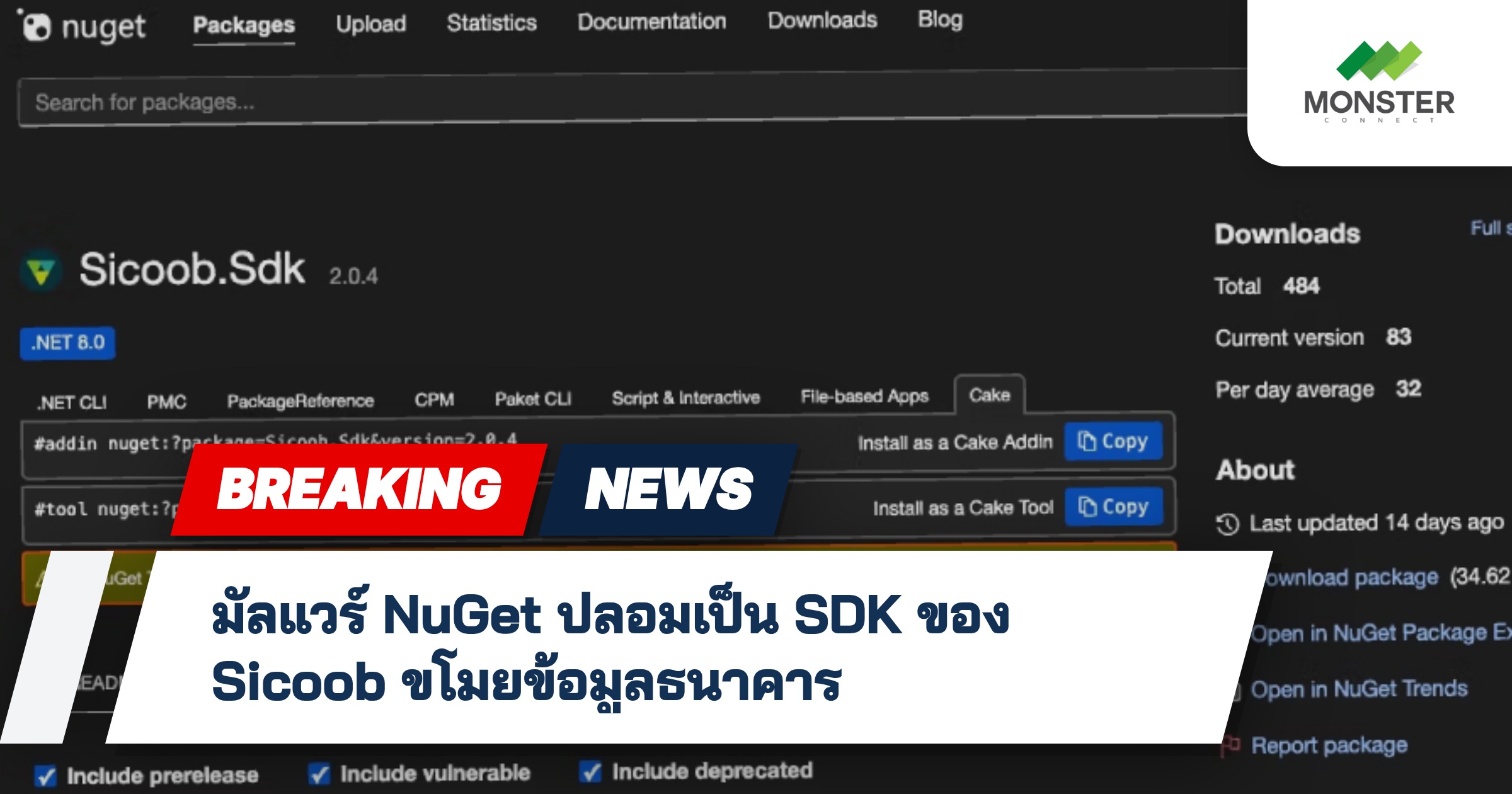 มัลแวร์ NuGet ปลอมเป็น SDK ของ Sicoob ขโมยข้อมูลธนาคาร