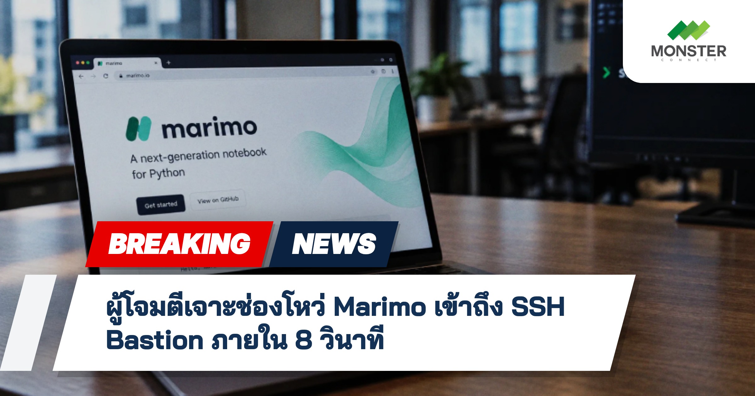 ผู้โจมตีเจาะช่องโหว่ Marimo เข้าถึง SSH Bastion ภายใน 8 วินาที