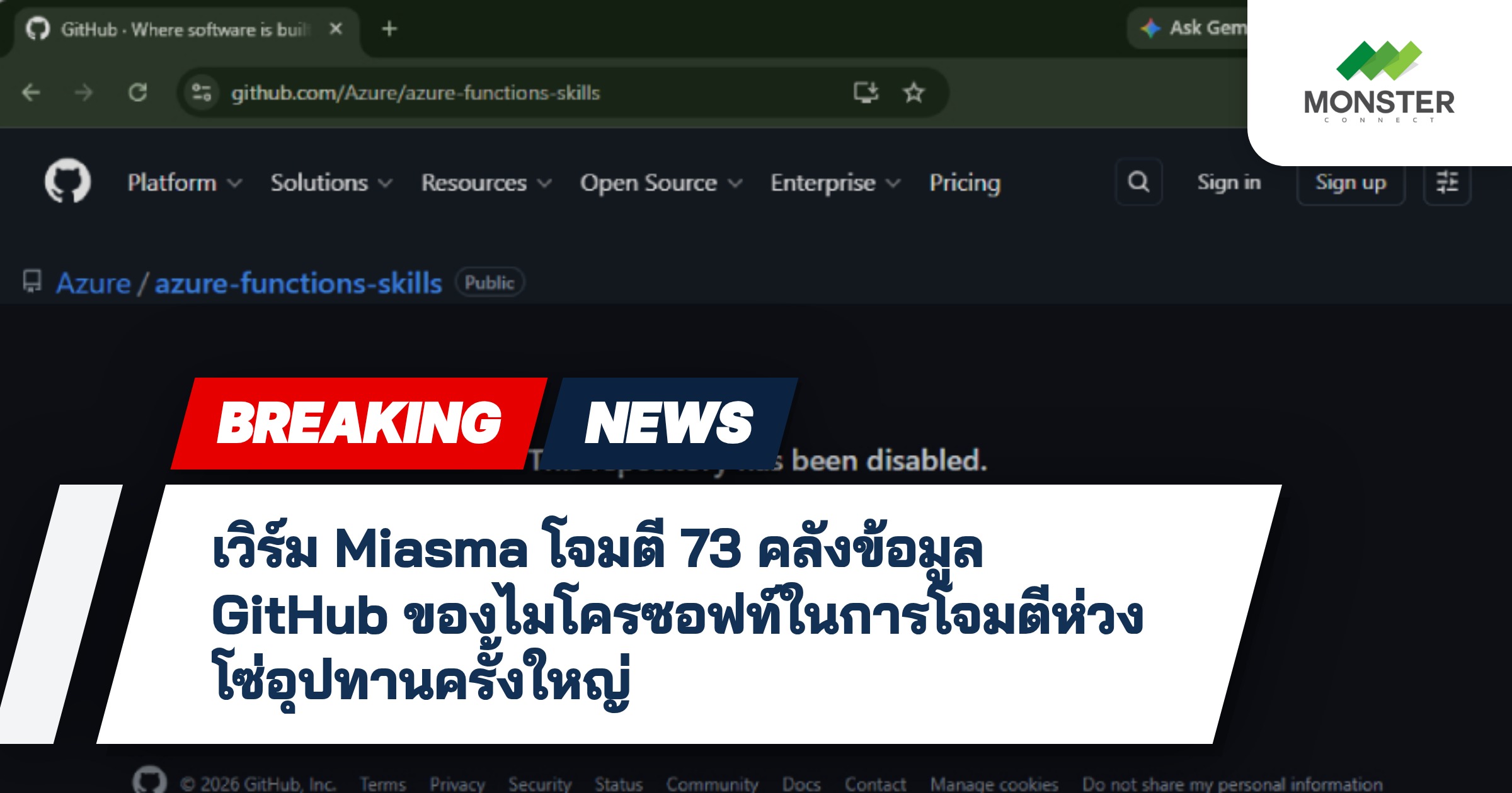 เวิร์ม Miasma โจมตี 73 คลังข้อมูล GitHub ของไมโครซอฟท์ในการโจมตีห่วงโซ่อุปทานครั้งใหญ่