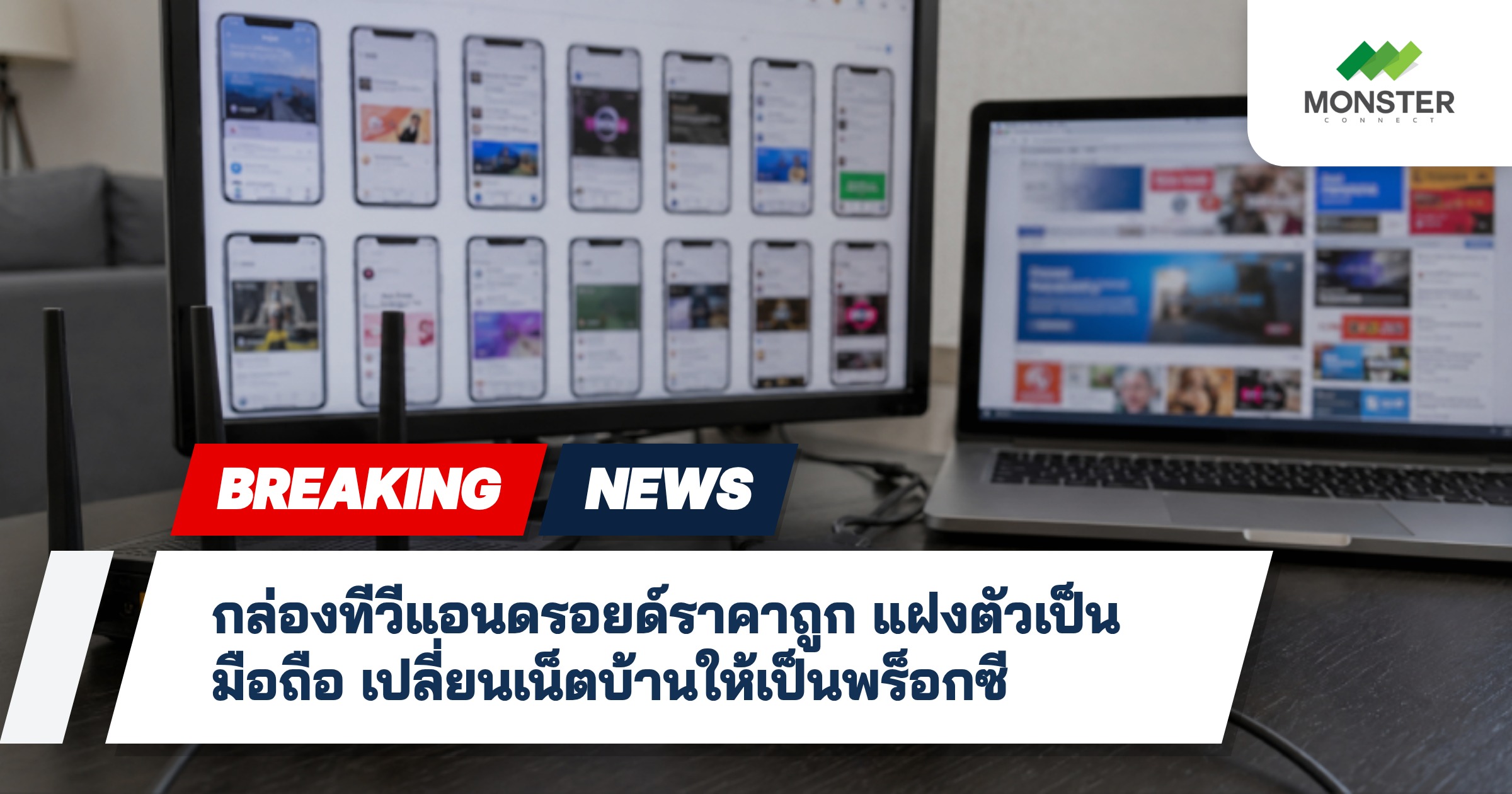 กล่องทีวีแอนดรอยด์ราคาถูก แฝงตัวเป็นมือถือ เปลี่ยนเน็ตบ้านให้เป็นพร็อกซี