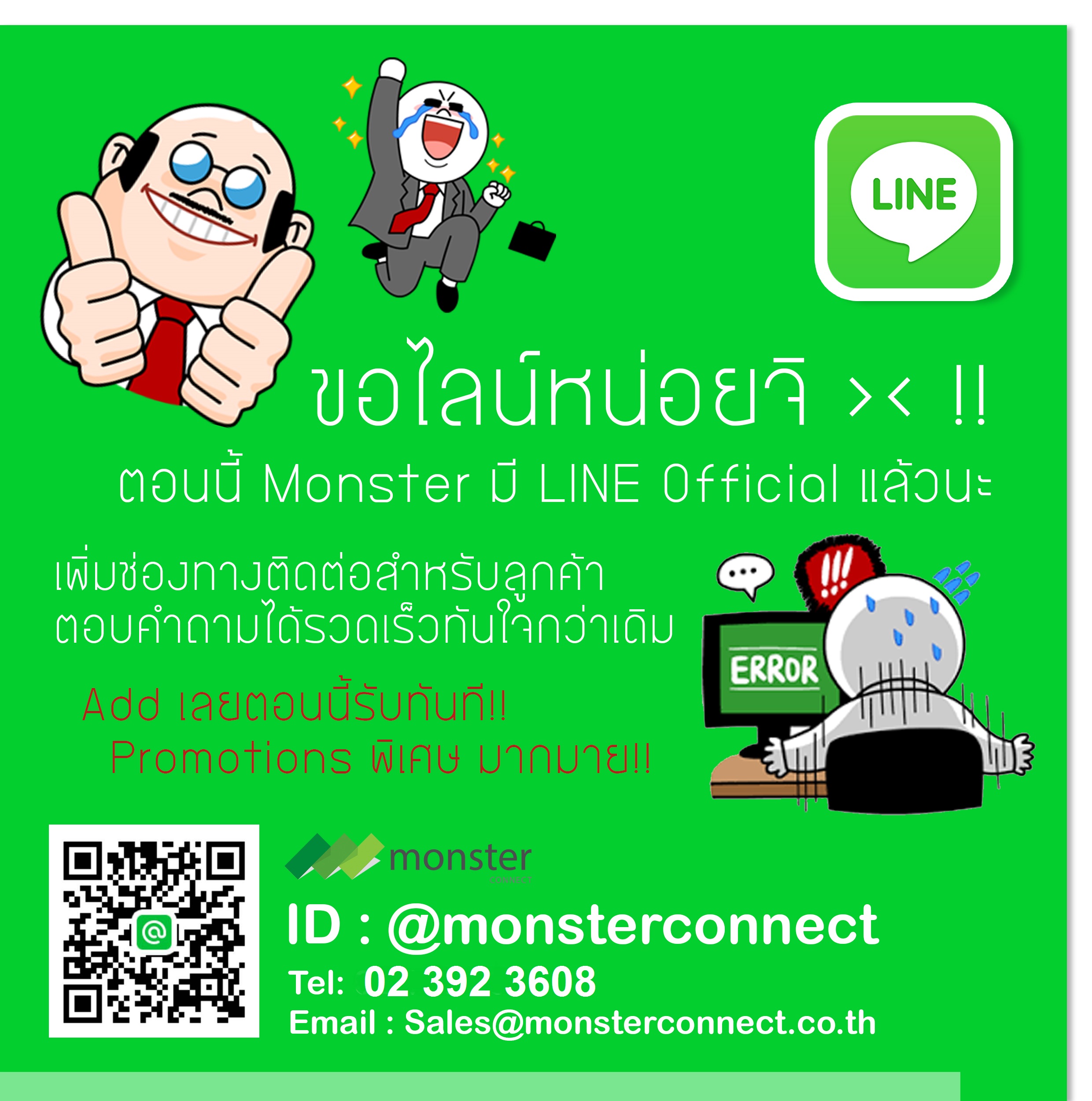 line @monsterconnect
