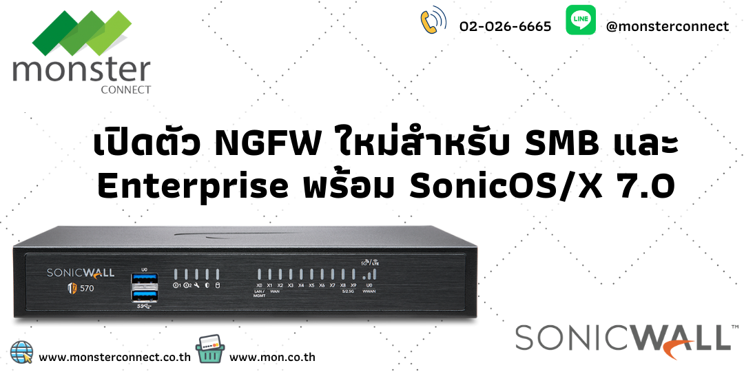 SonicWall เปิดตัว Next‐generation firewalls  ใหม่ สำหรับ SMB และ Enterprise พร้อม SonicOS/X 7.0 .