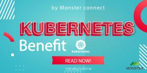 ประโยชน์ของ Kubernetes