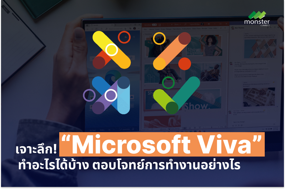 เจาะลึก! “Microsoft Viva” ทำอะไรได้บ้าง ตอบโจทย์การทำงานอย่างไร