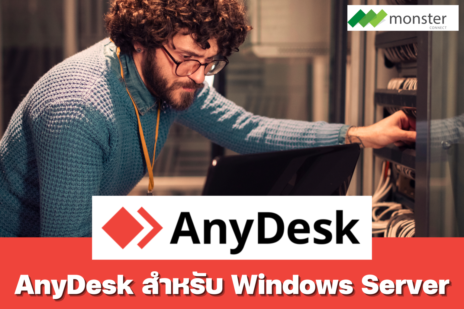 Monster Connect AnyDesk สำหรับ Windows Server