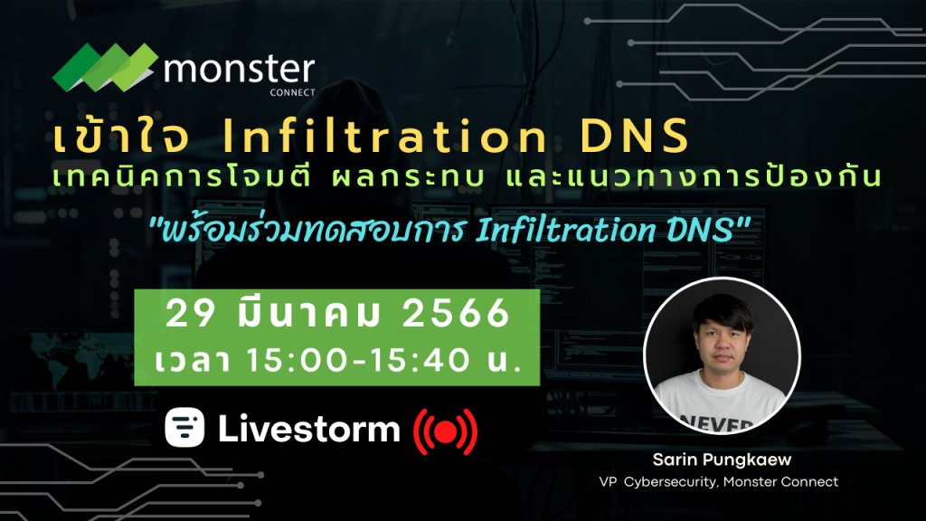 Infiltration DNS
