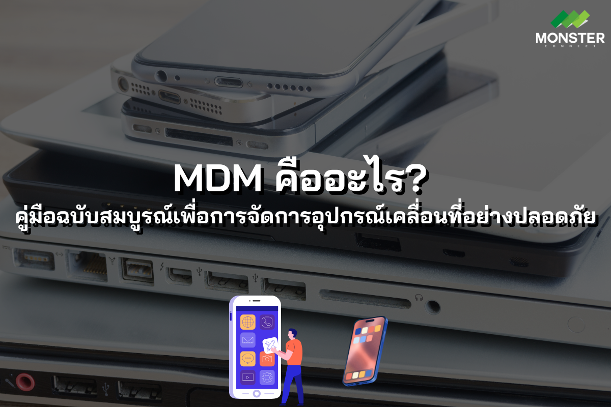 MDM