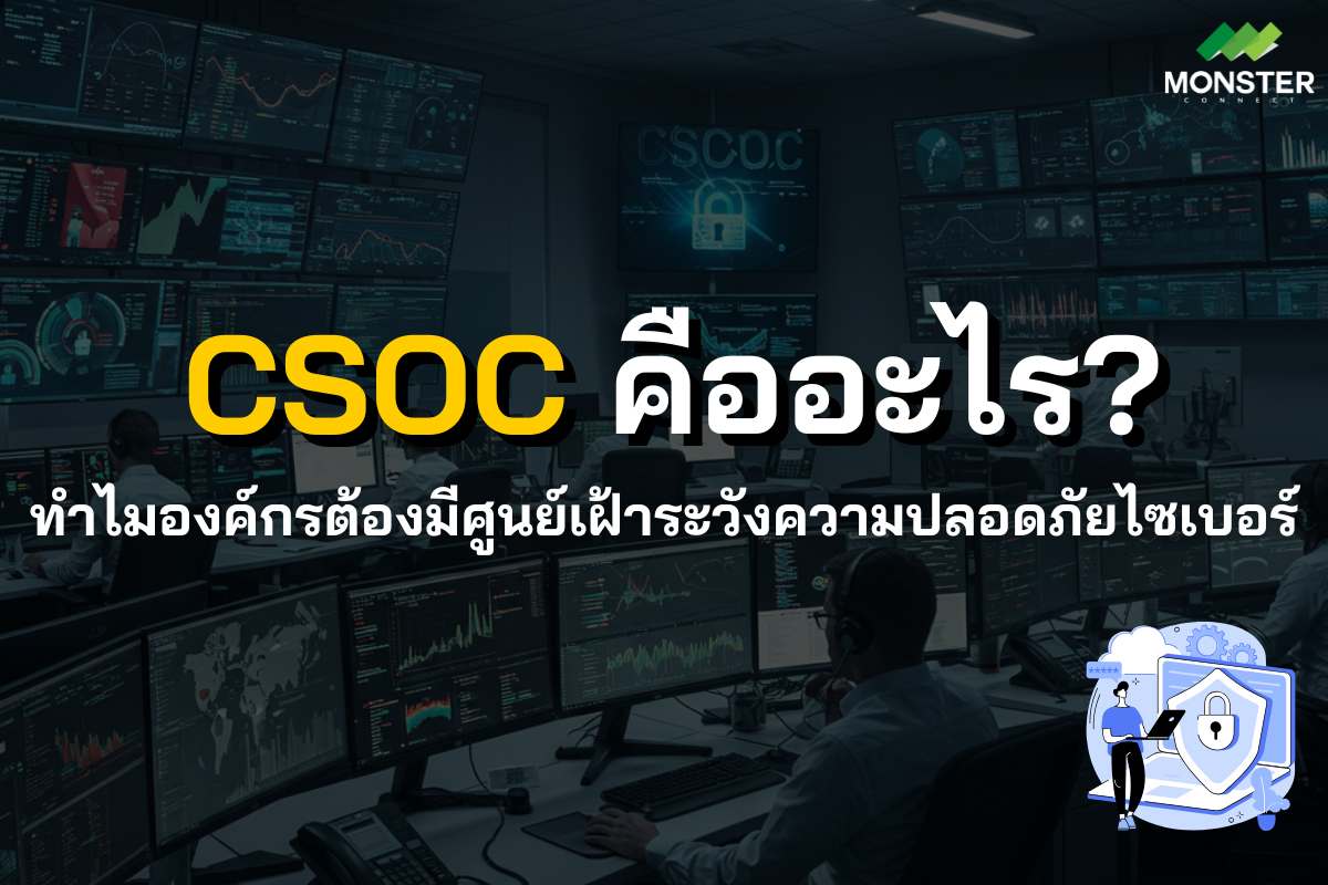 CSOC