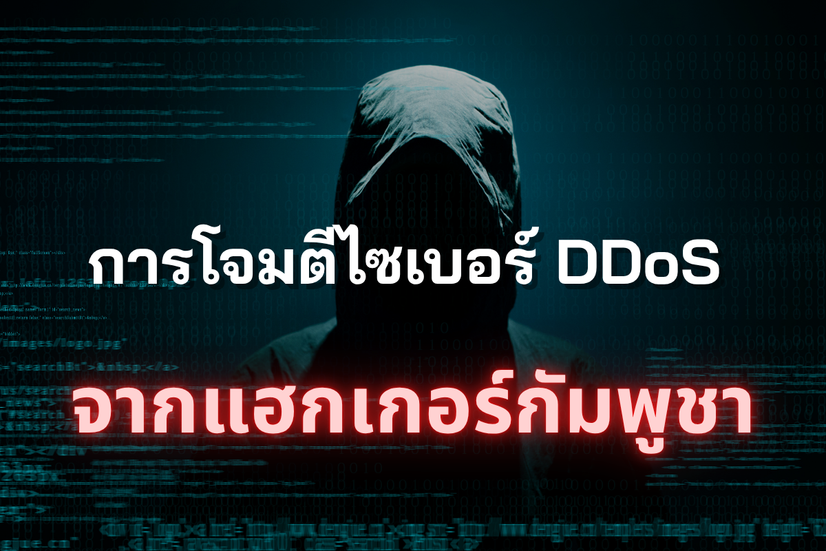 แฮกเกอร์กัมพูชา